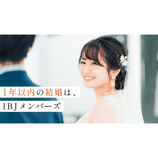 IBJメンバーズ ロゴ